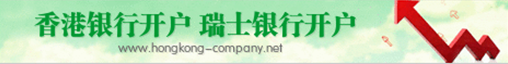 http://www.hongkong-company.net/hk/10/621/20140428025347.html
