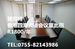 香港虚拟办公室租赁